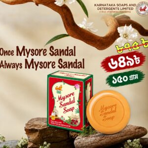 Mysore Sandal Soap 150Gm